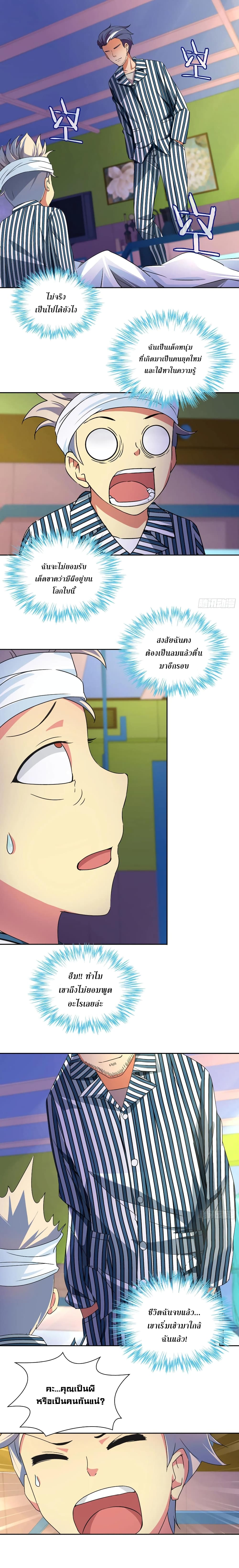 I Am A God of Medicine page 2