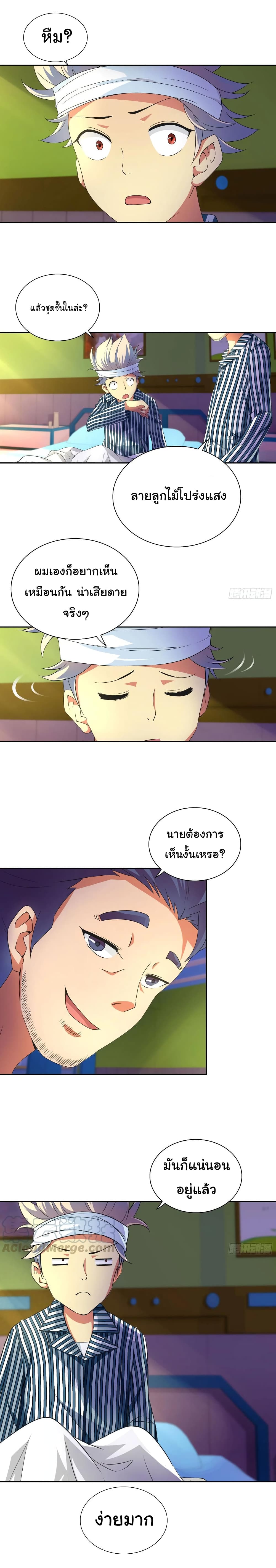 I Am A God of Medicine page 5
