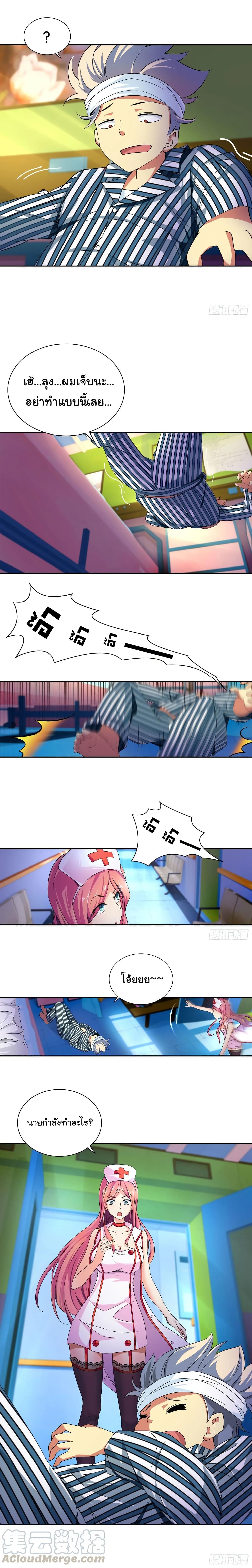 I Am A God of Medicine page 6