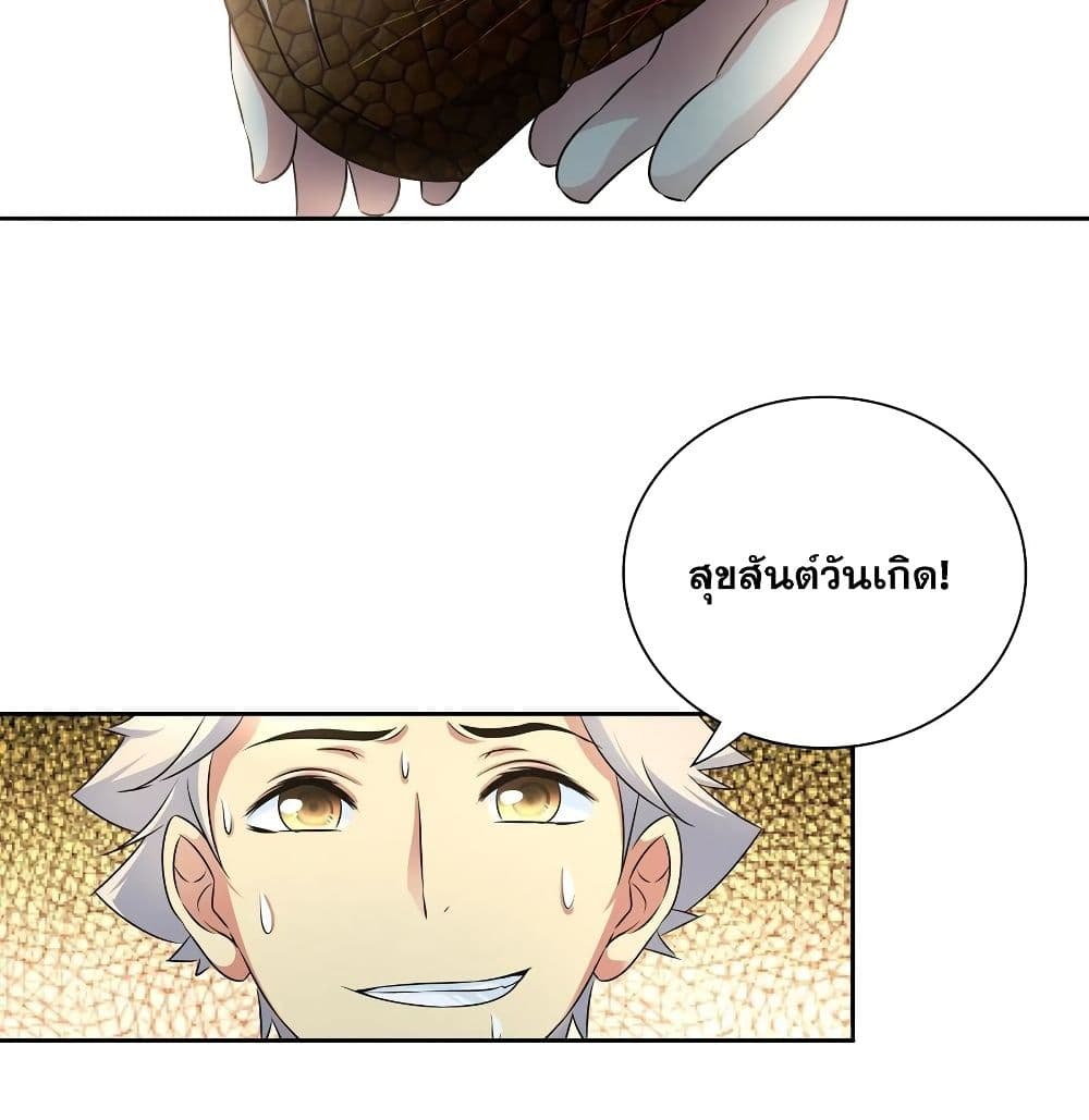 I Am A God of Medicine page 3