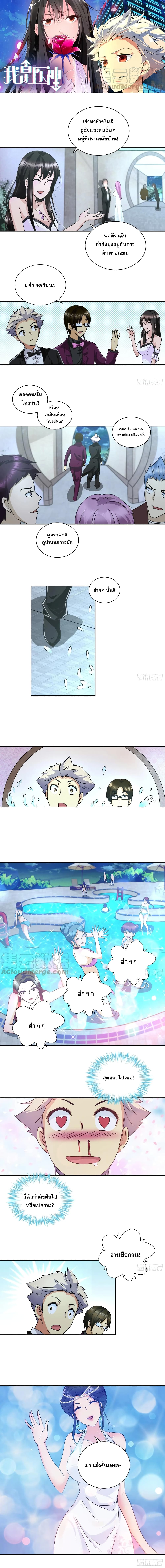 I Am A God of Medicine page 2