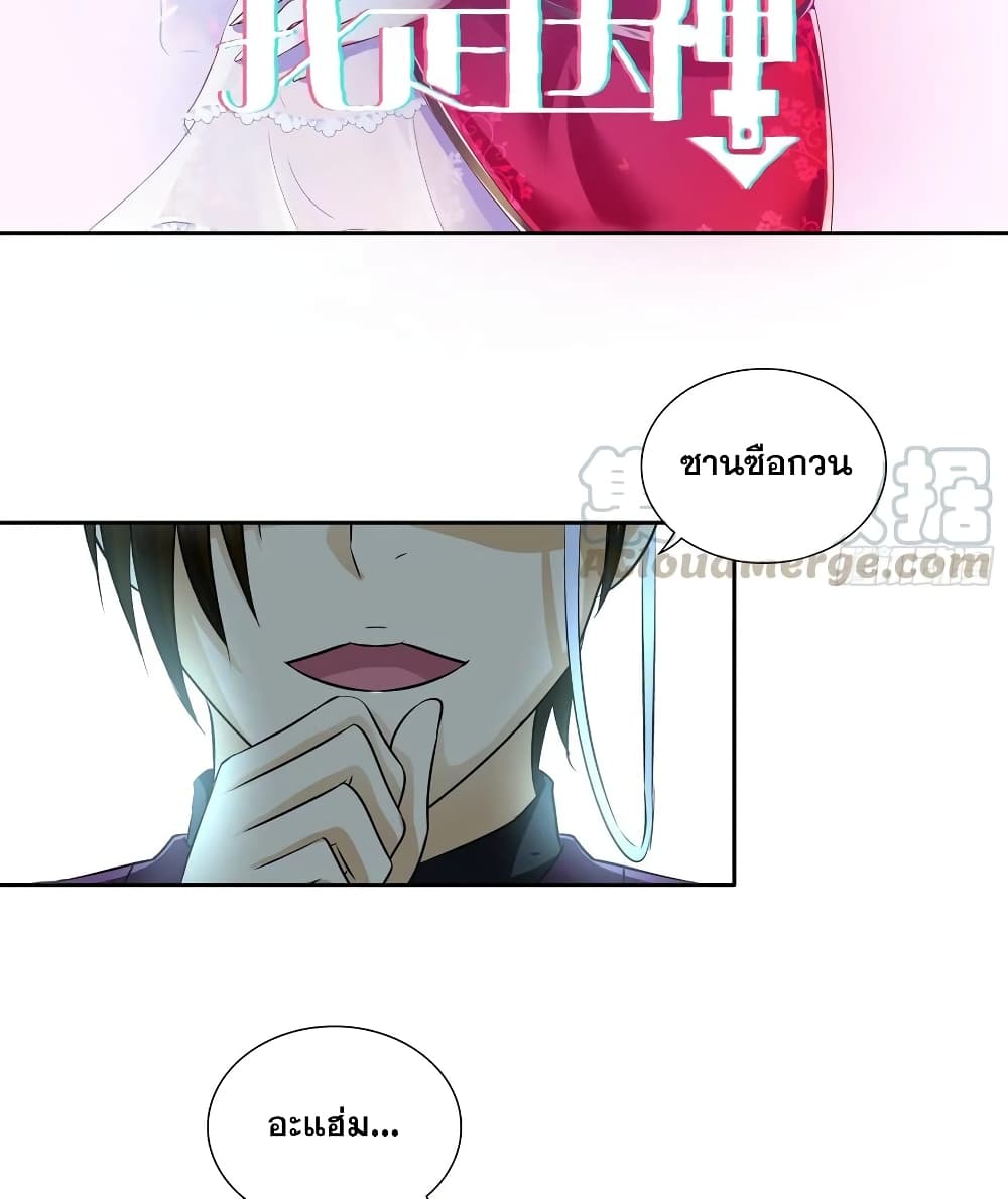 I Am A God of Medicine page 3