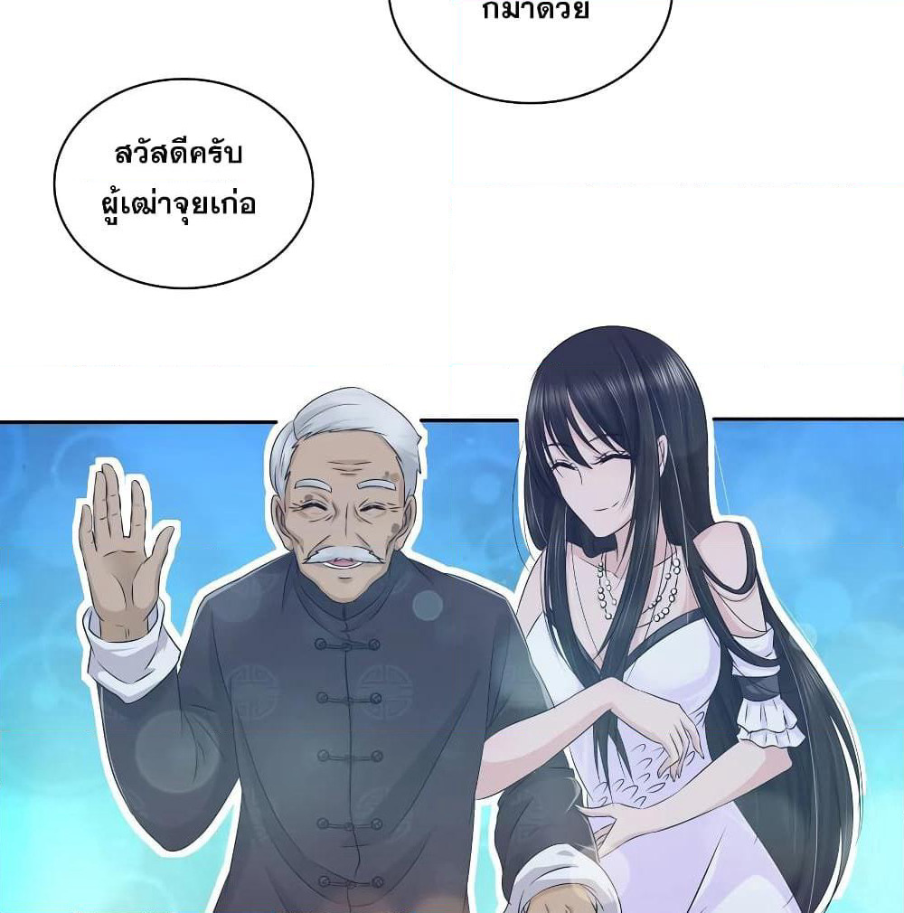 I Am A God of Medicine page 8