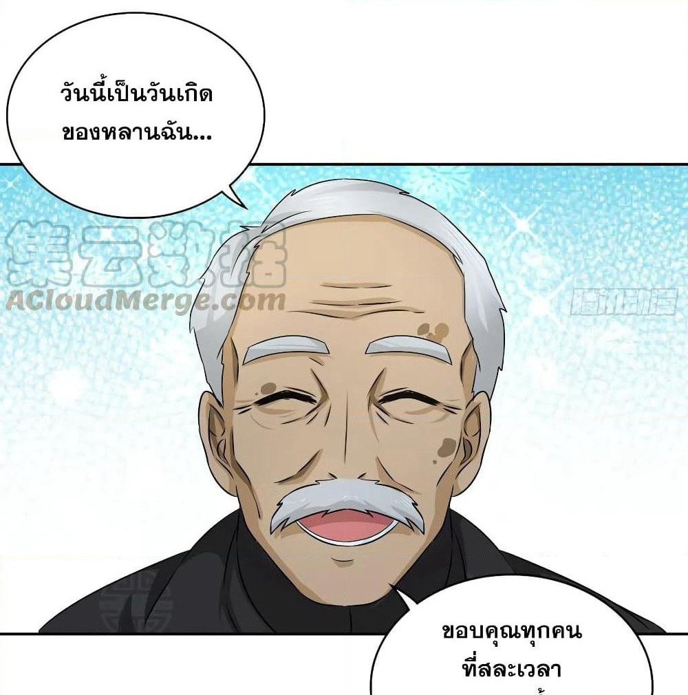 I Am A God of Medicine page 10