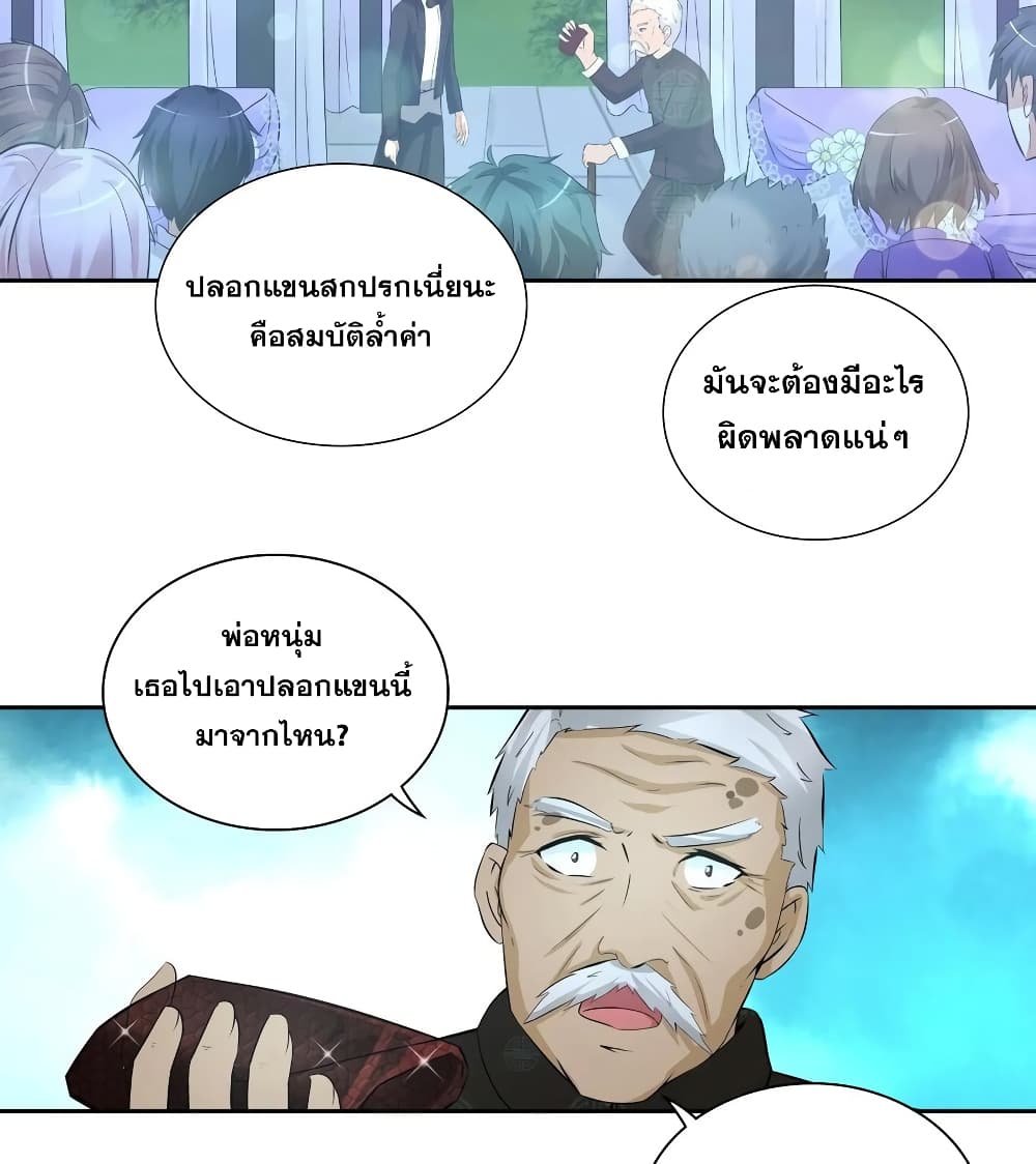 I Am A God of Medicine page 4