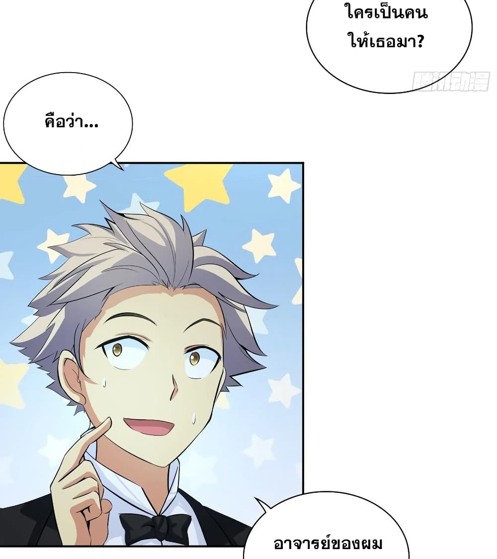 I Am A God of Medicine page 5