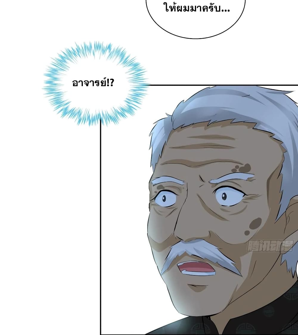 I Am A God of Medicine page 6