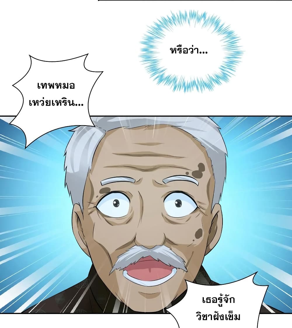 I Am A God of Medicine page 7