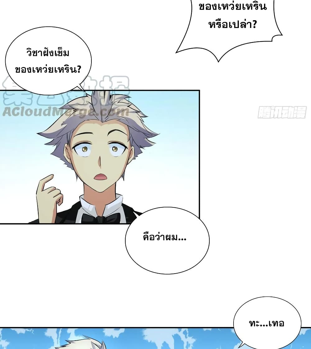 I Am A God of Medicine page 8