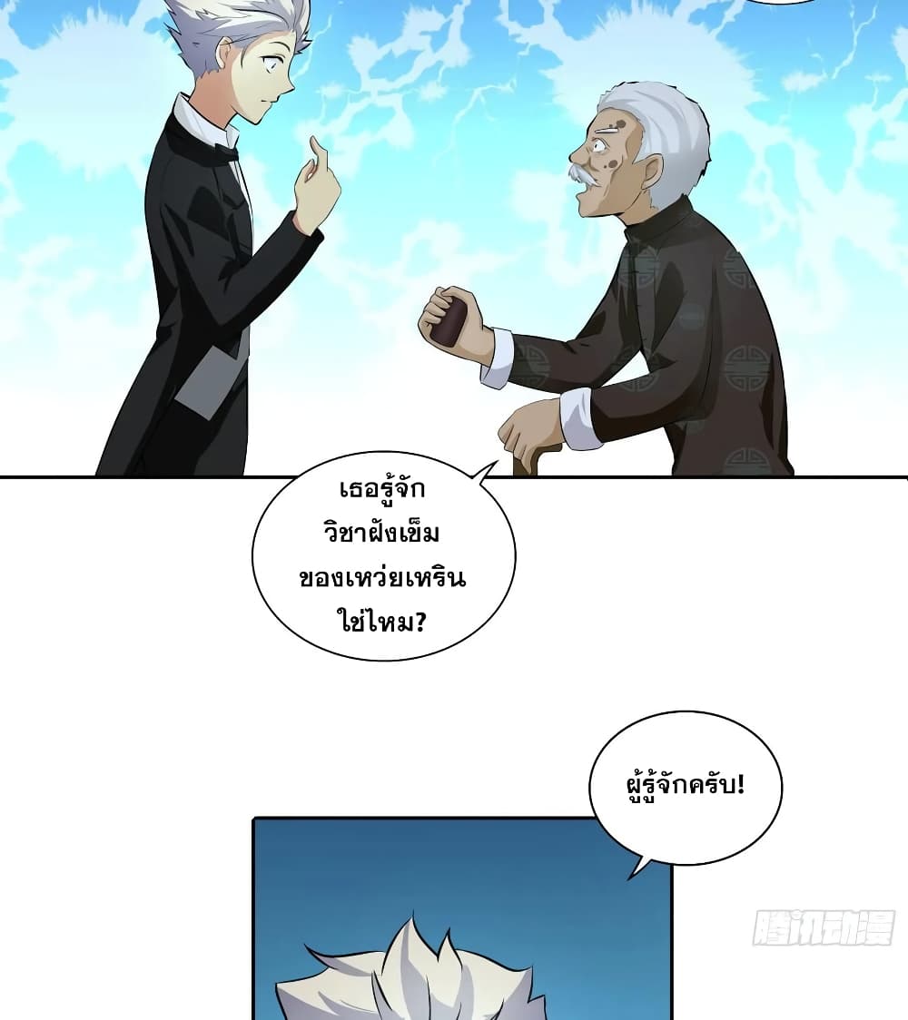 I Am A God of Medicine page 9