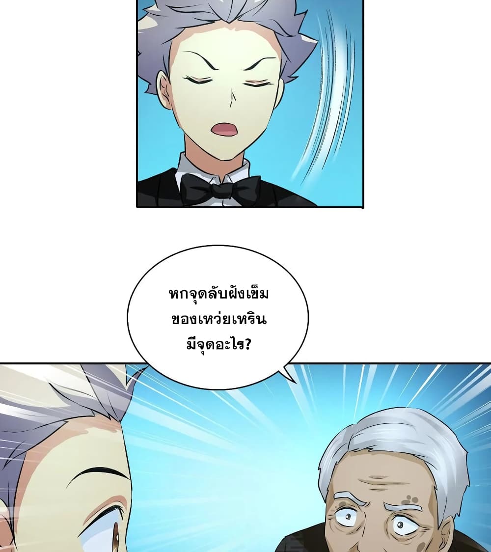 I Am A God of Medicine page 10