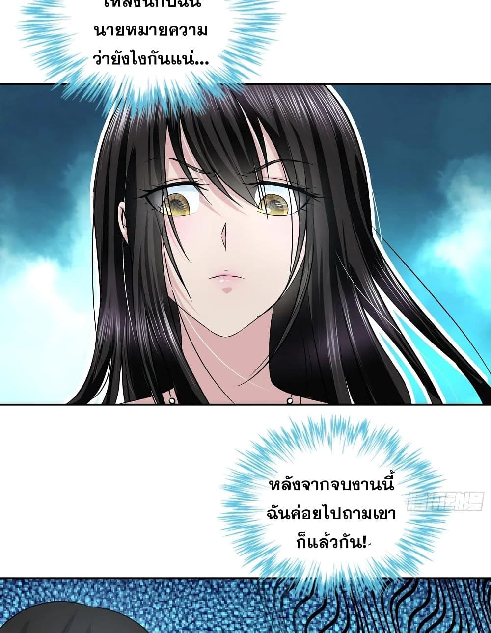 I Am A God of Medicine page 3