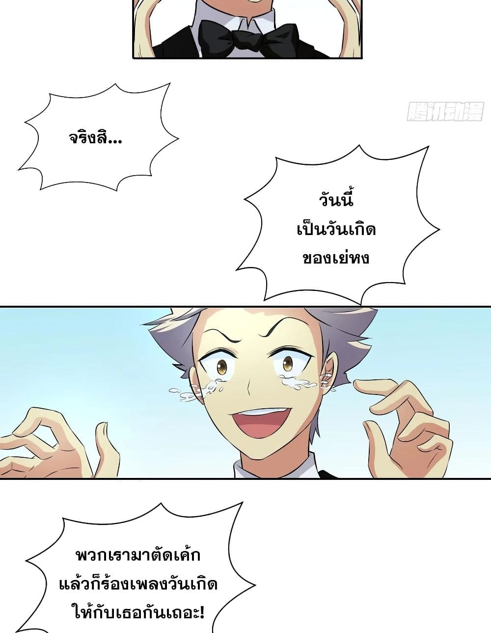 I Am A God of Medicine page 5