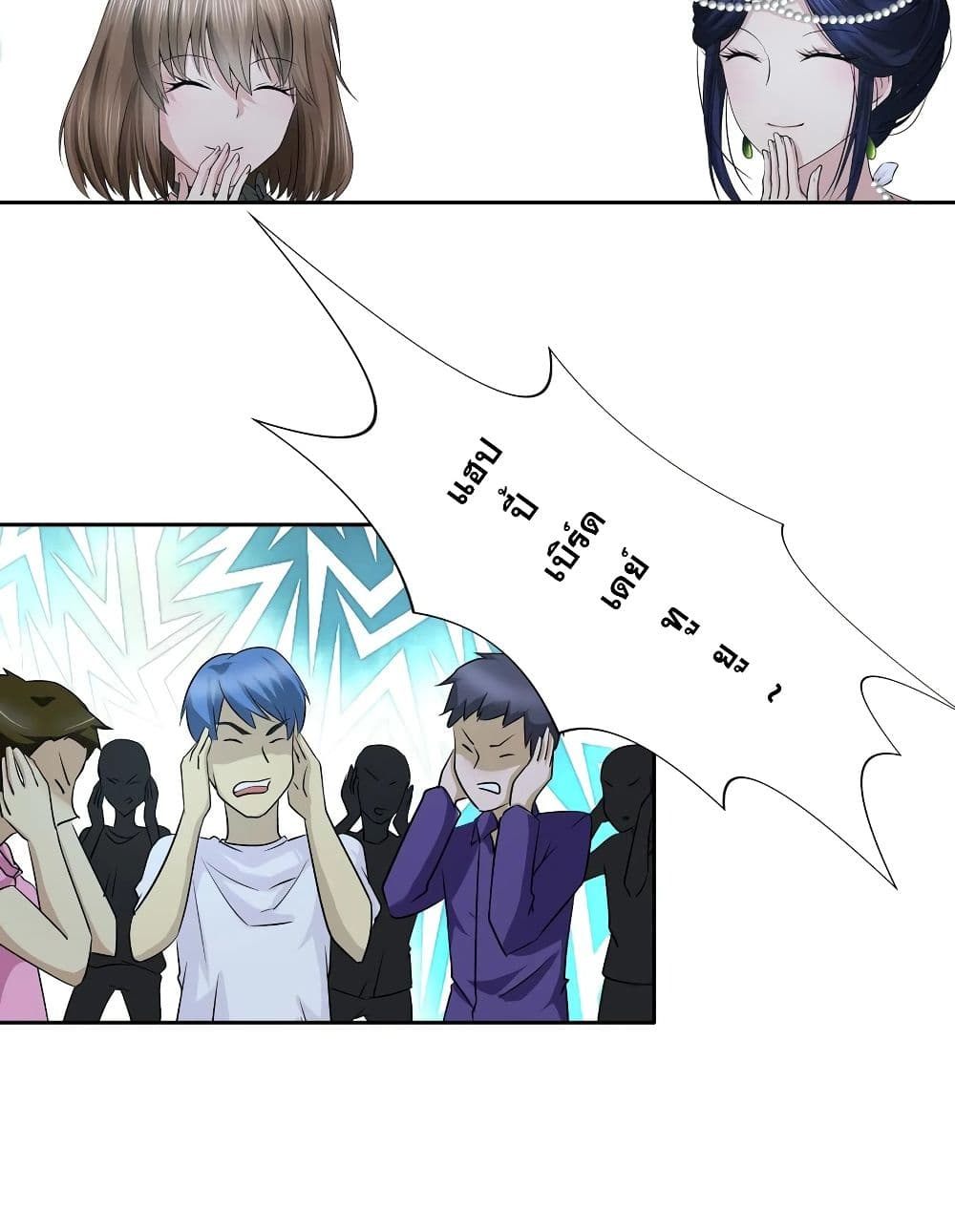 I Am A God of Medicine page 8