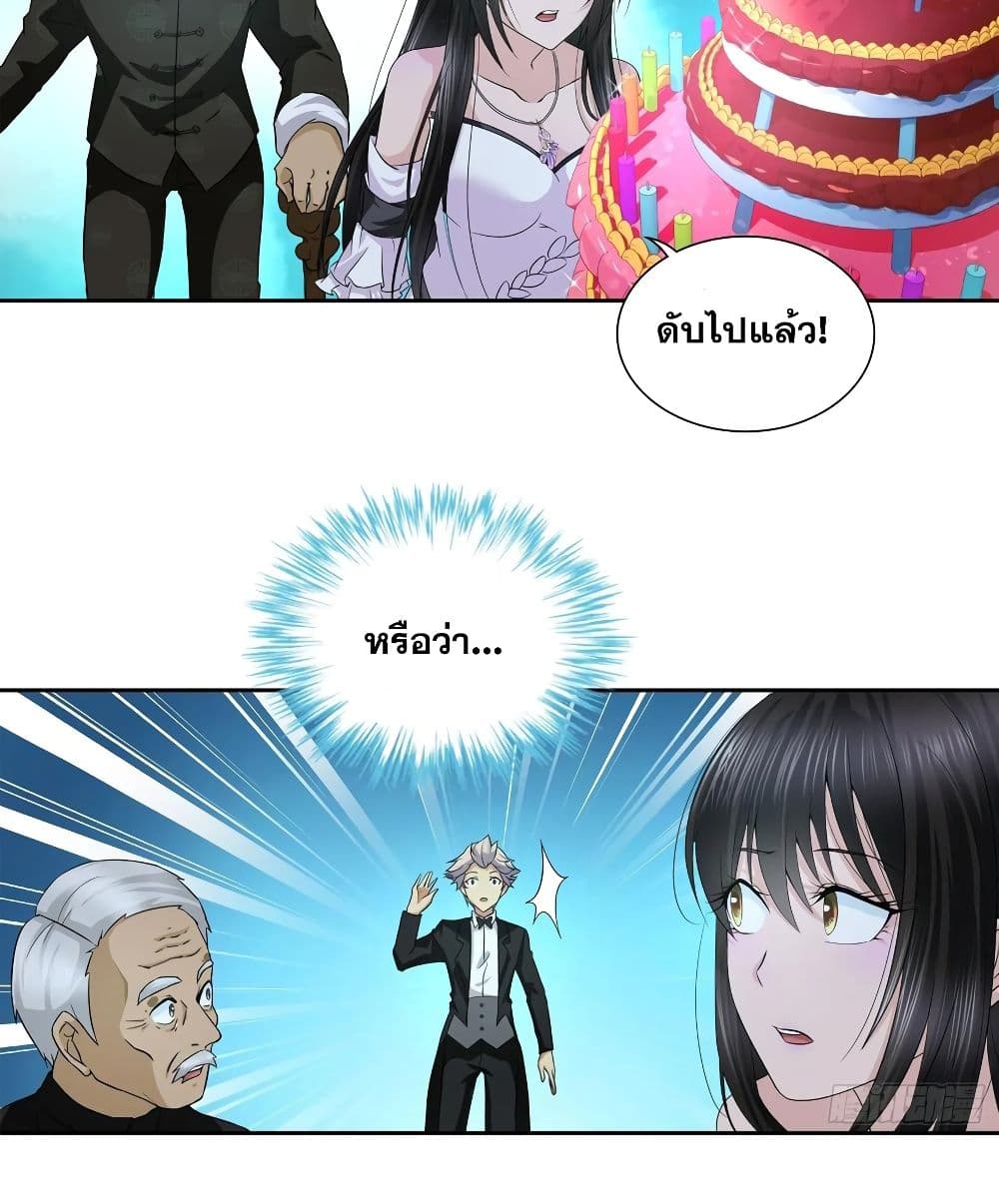 I Am A God of Medicine page 3