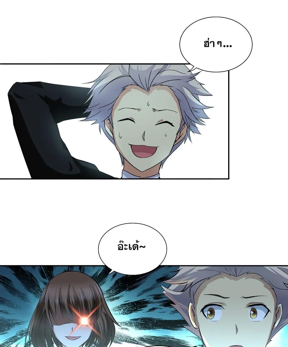 I Am A God of Medicine page 4