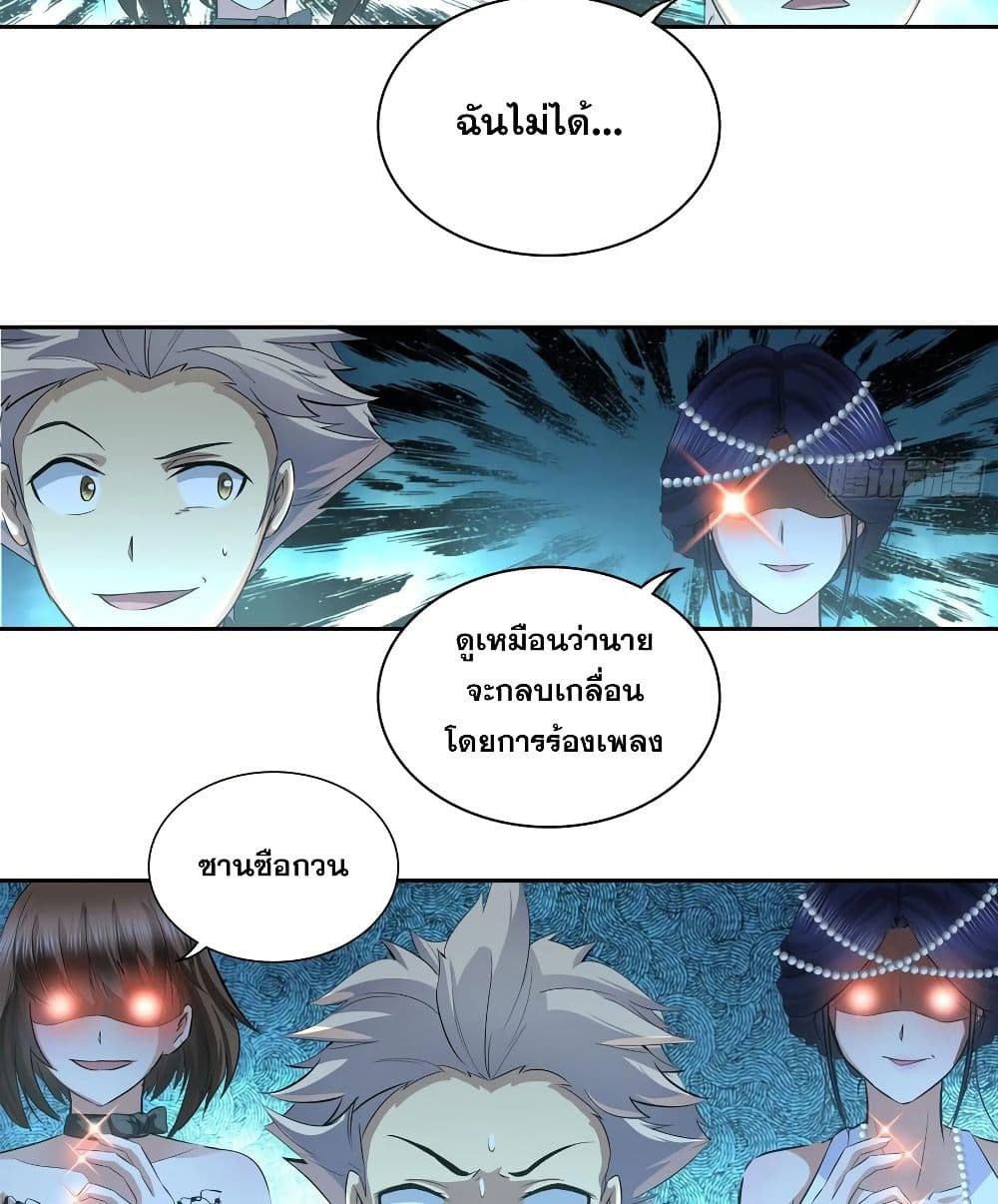 I Am A God of Medicine page 5