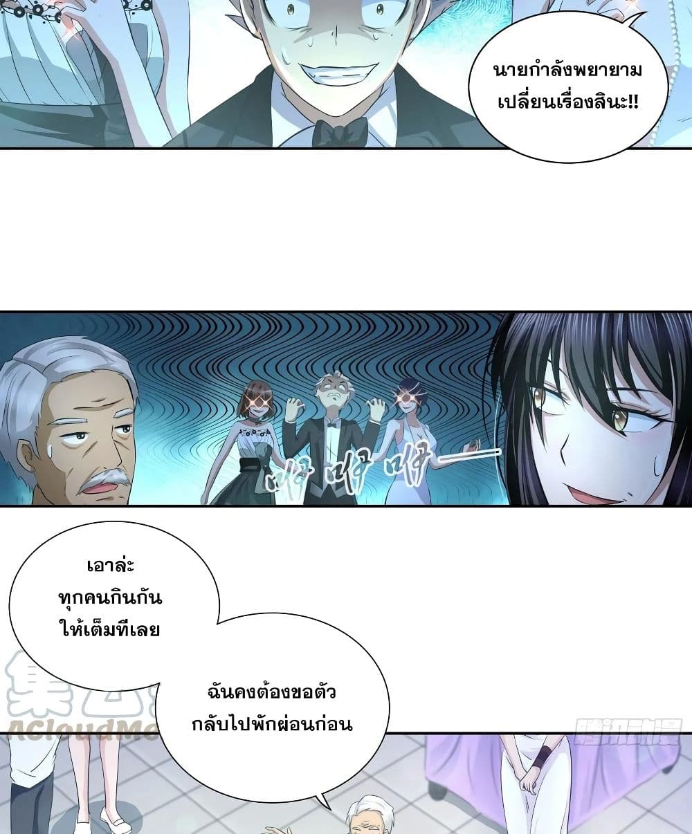 I Am A God of Medicine page 6