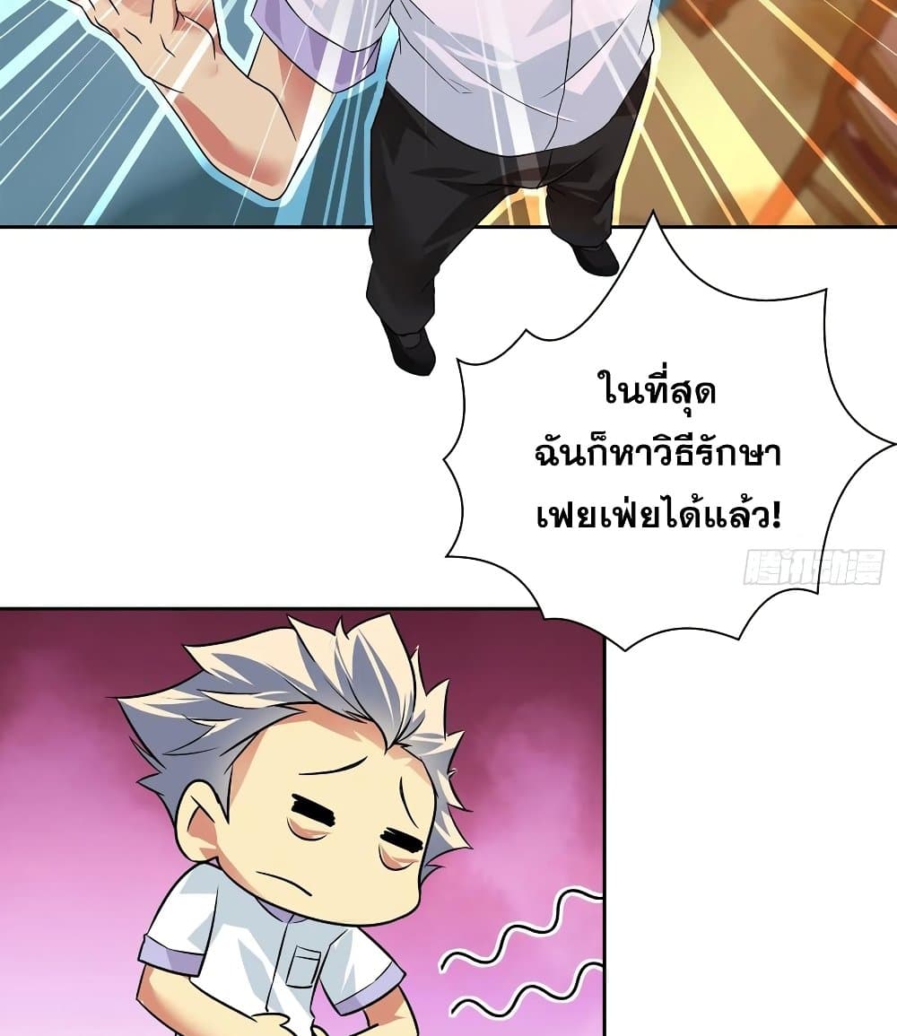 I Am A God of Medicine page 5