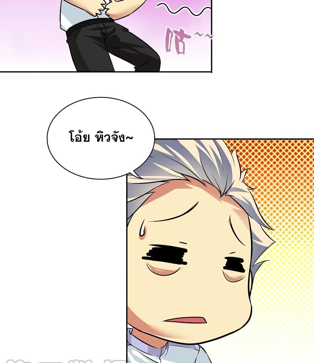 I Am A God of Medicine page 6