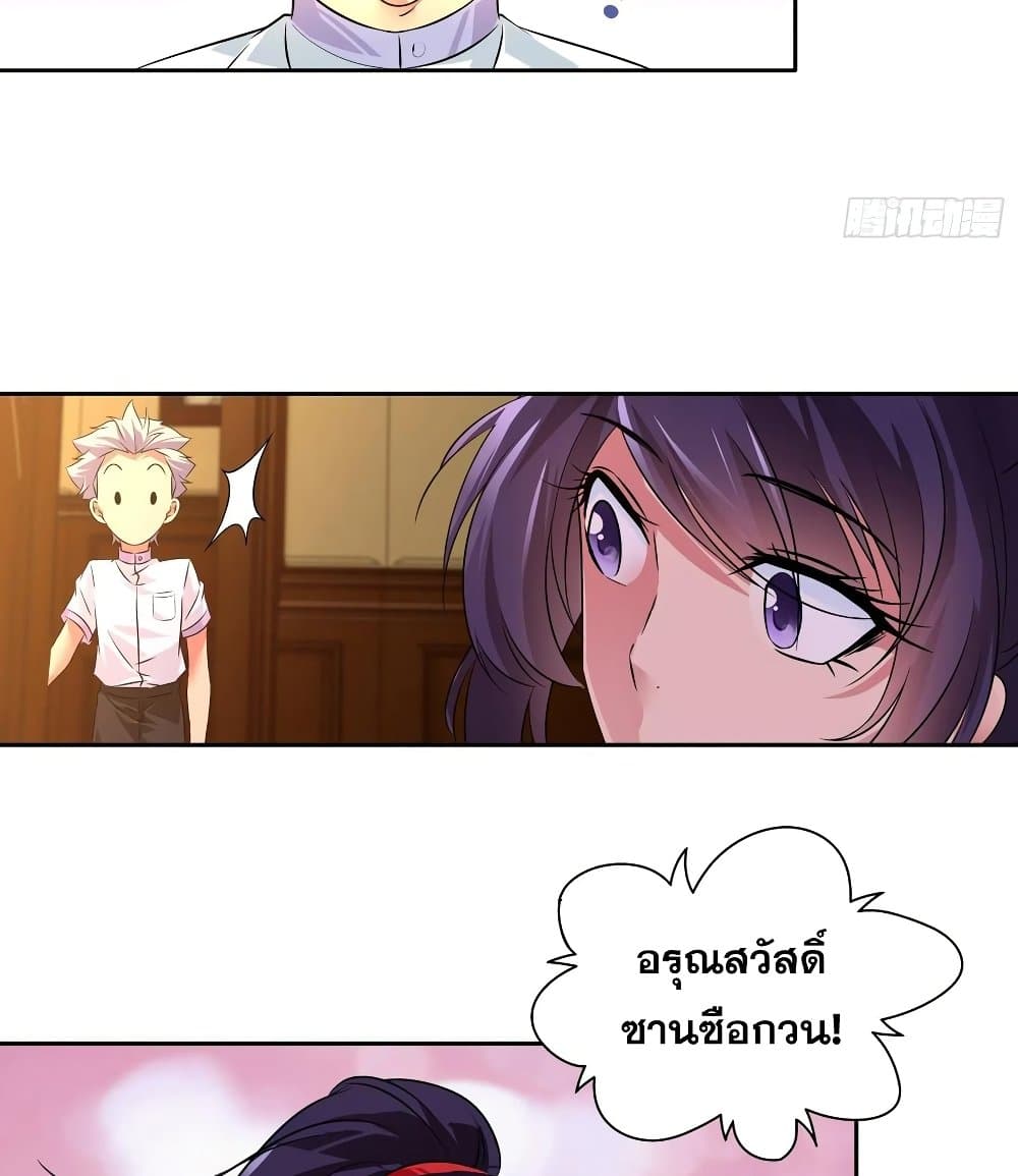 I Am A God of Medicine page 10
