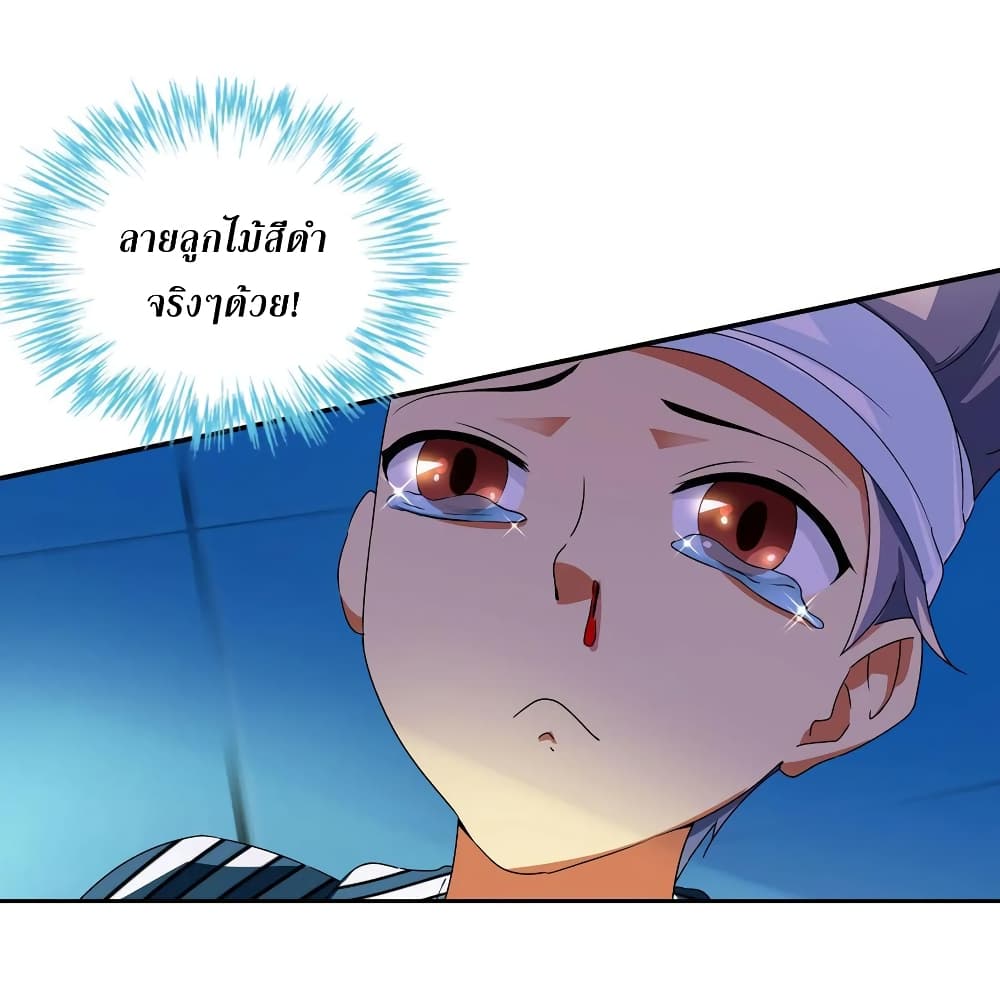 I Am A God of Medicine page 2