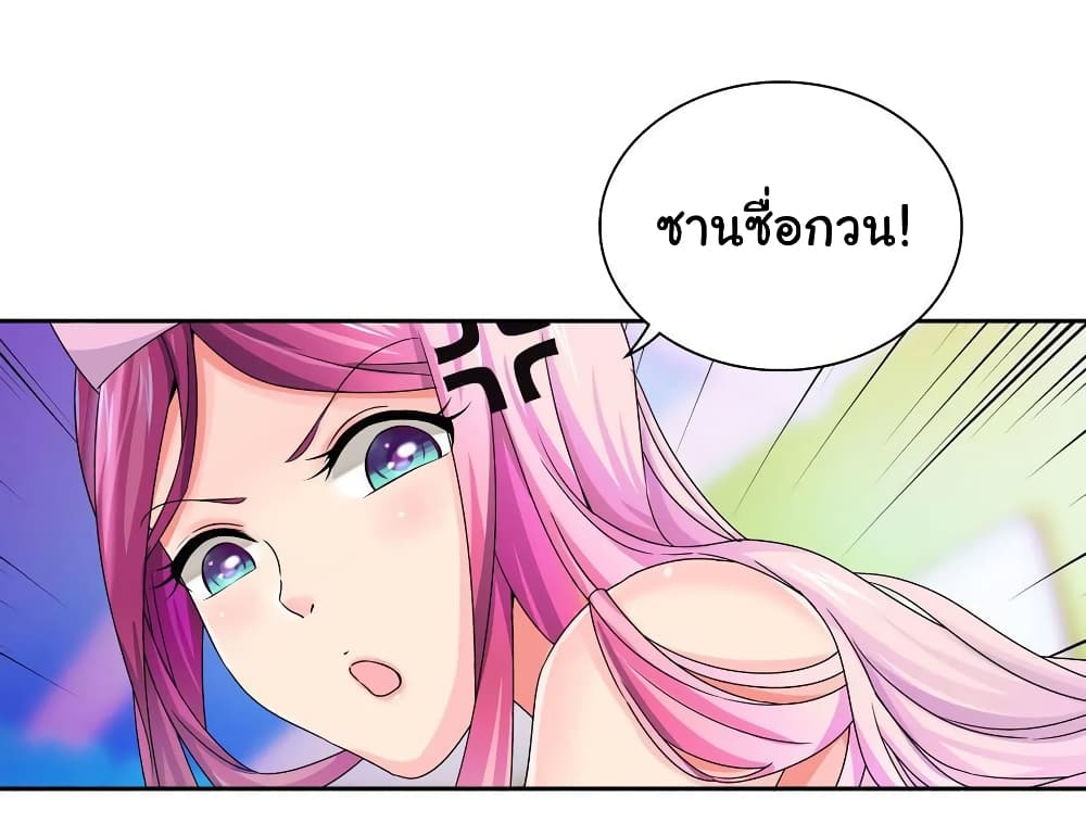 I Am A God of Medicine page 3