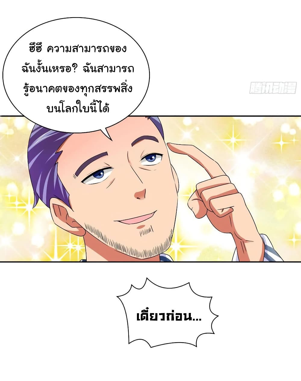 I Am A God of Medicine page 10