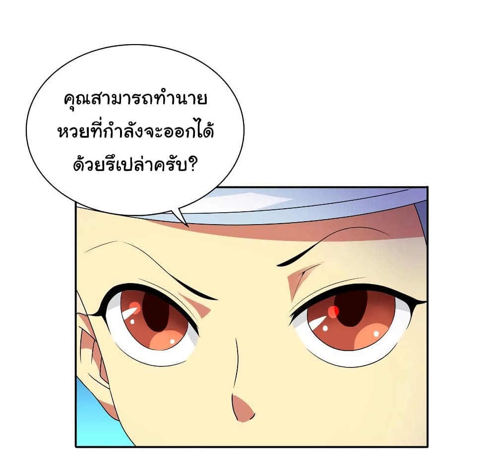 I Am A God of Medicine page 11