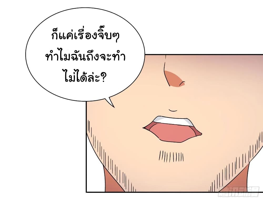 I Am A God of Medicine page 12