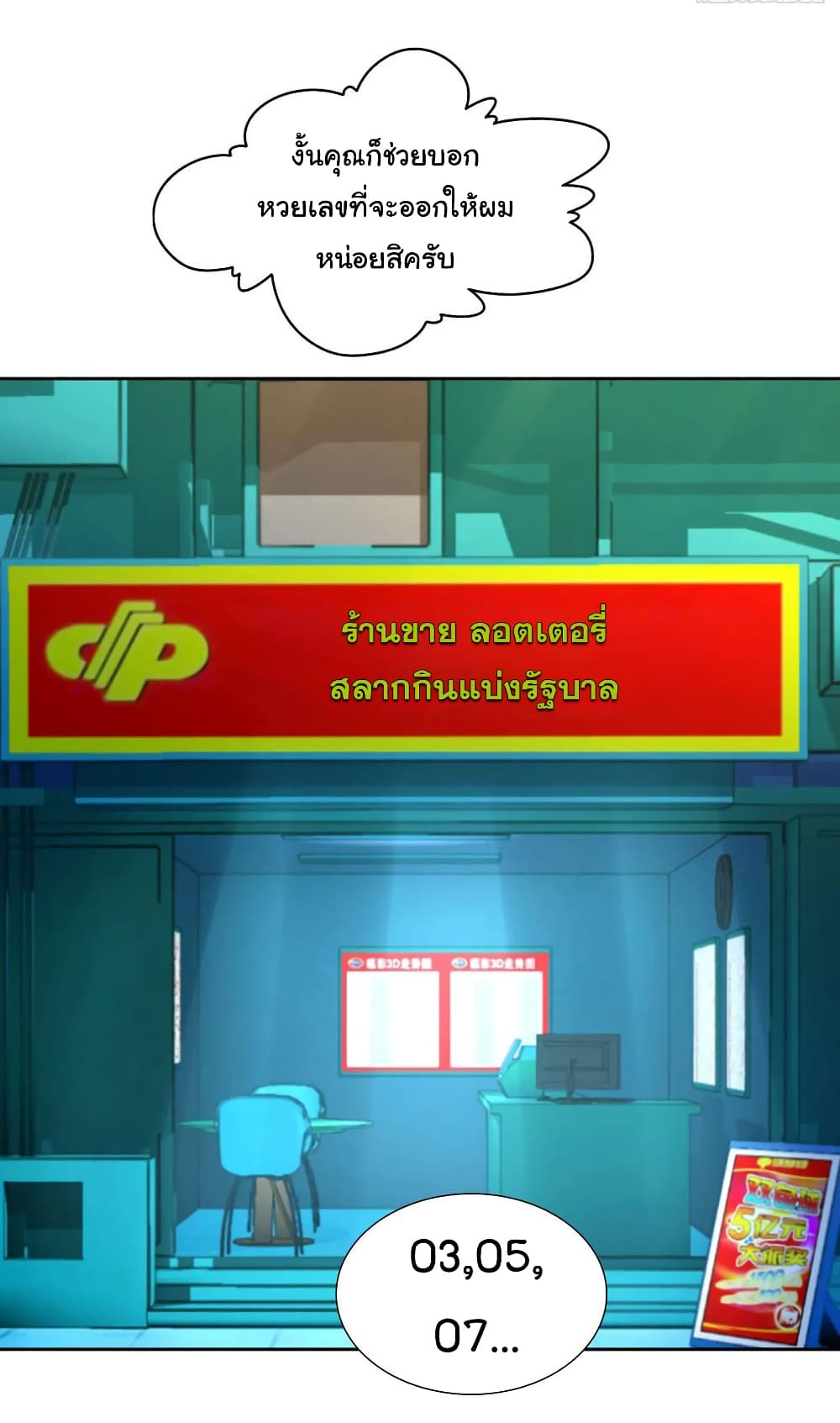 I Am A God of Medicine page 13