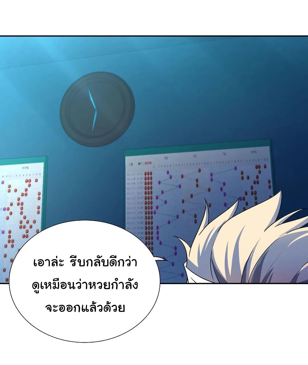 I Am A God of Medicine page 15