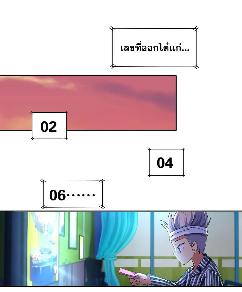 I Am A God of Medicine page 19