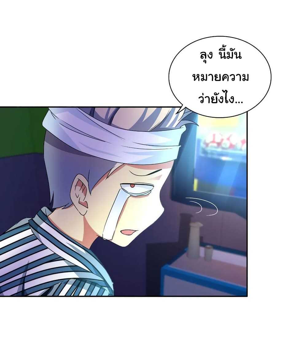 I Am A God of Medicine page 21