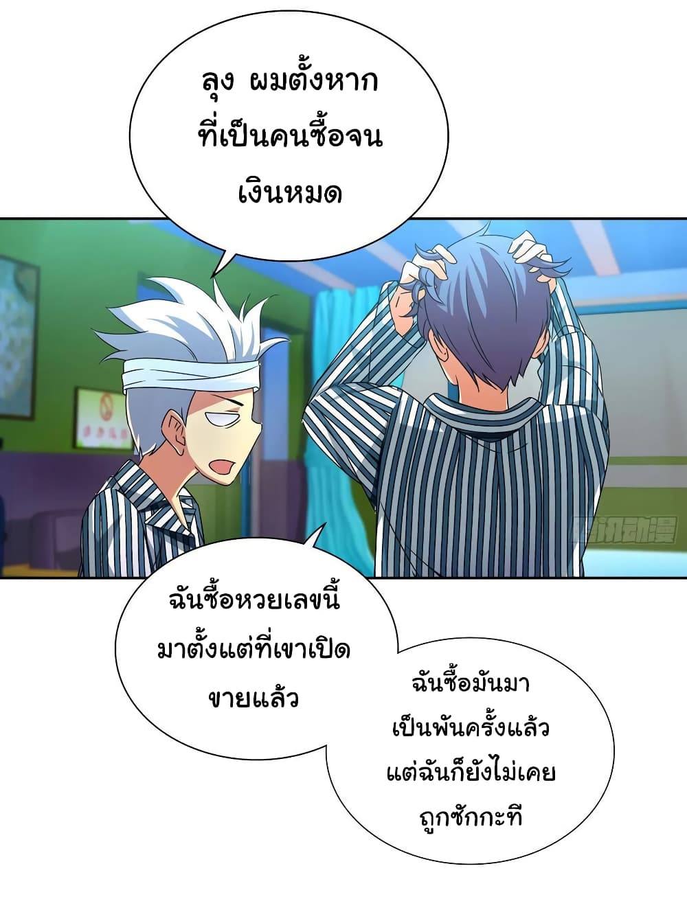 I Am A God of Medicine page 24