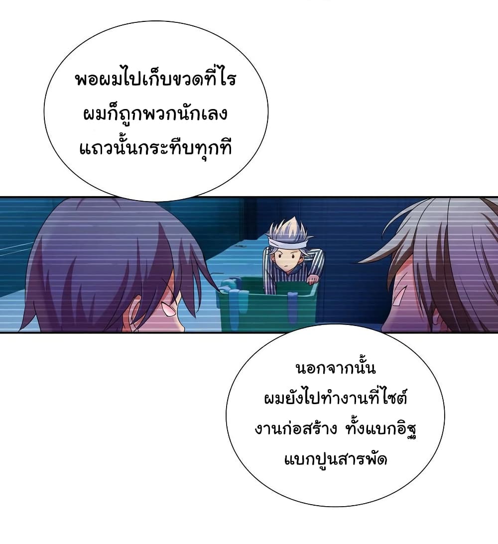 I Am A God of Medicine page 27