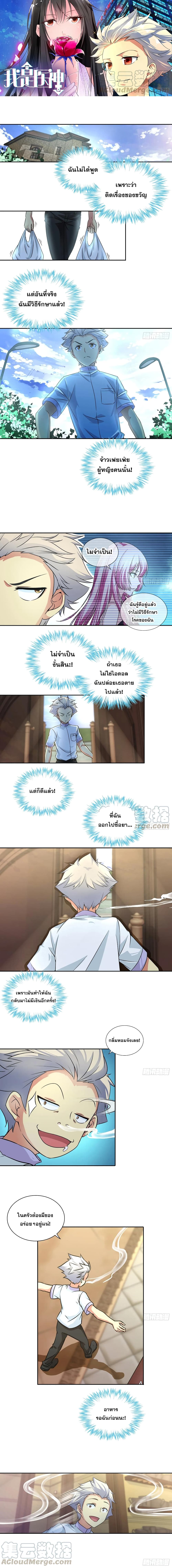 I Am A God of Medicine page 2