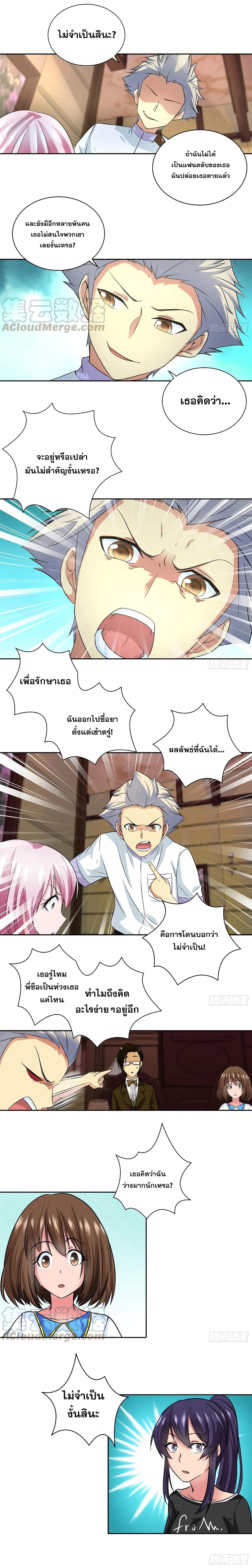 I Am A God of Medicine page 4