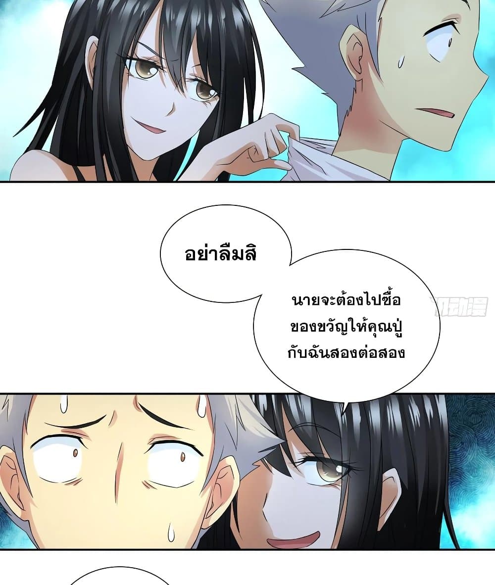 I Am A God of Medicine page 9