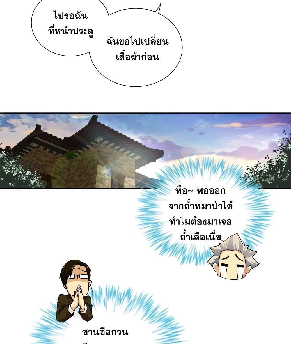 I Am A God of Medicine page 10