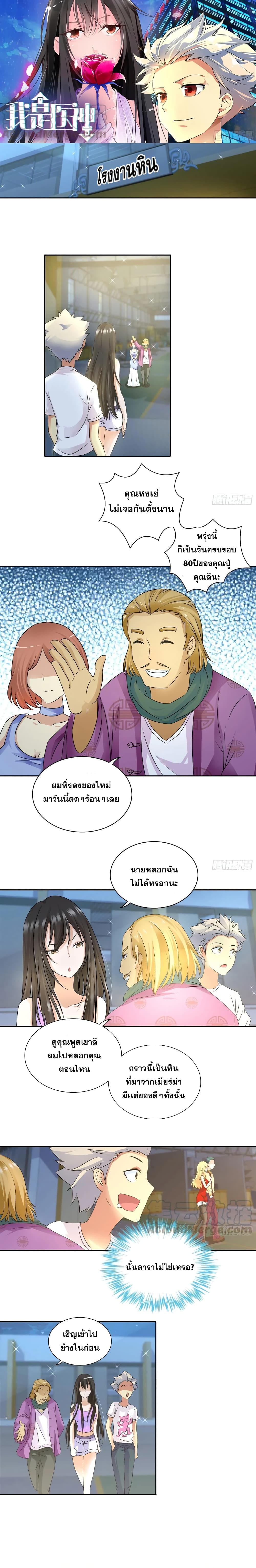 I Am A God of Medicine page 2