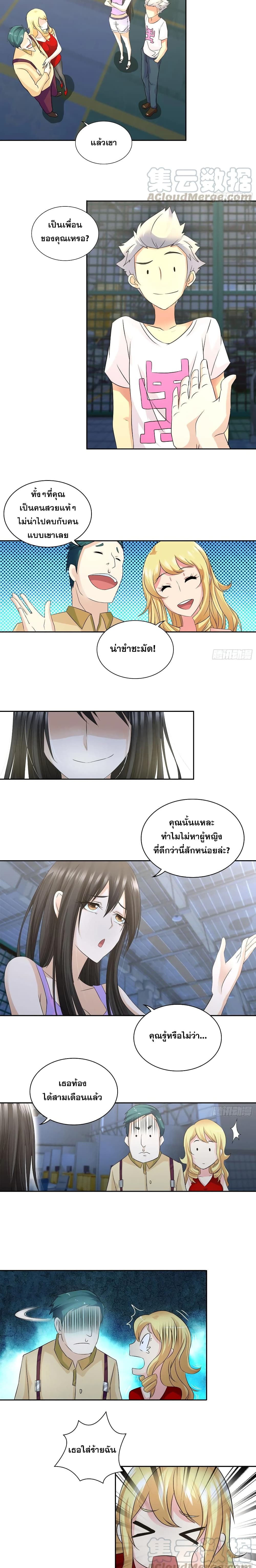 I Am A God of Medicine page 5