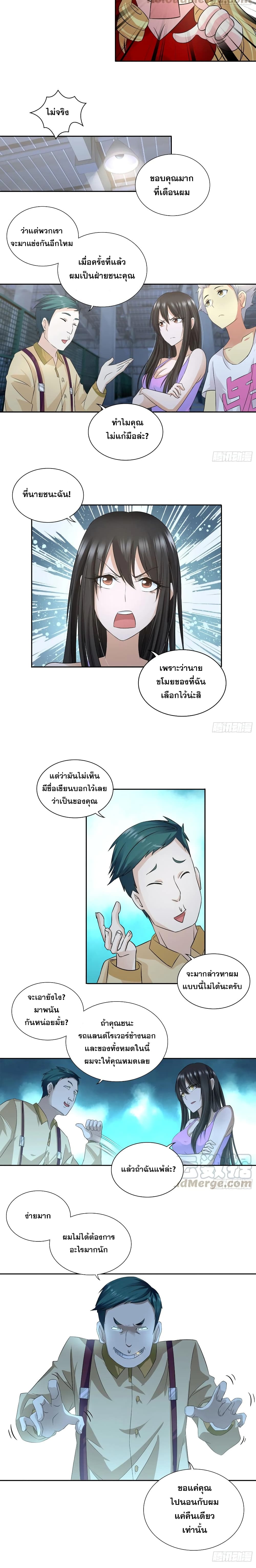 I Am A God of Medicine page 6