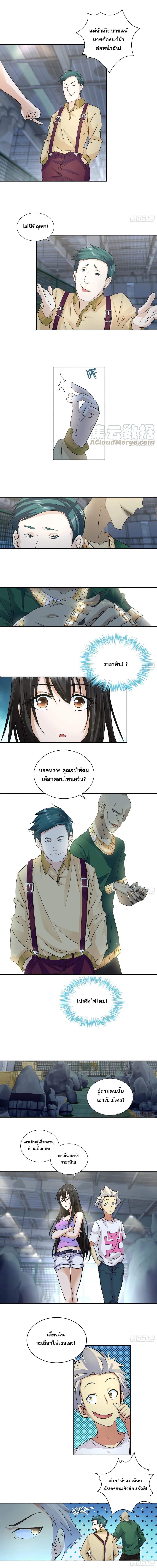 I Am A God of Medicine page 3