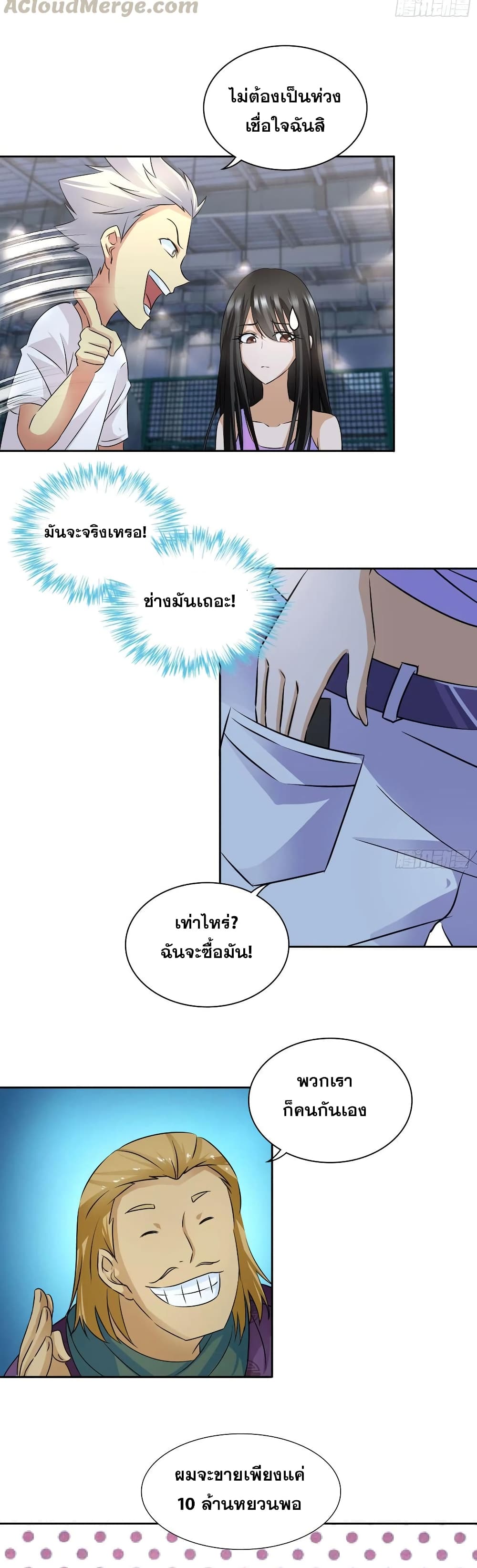 I Am A God of Medicine page 6