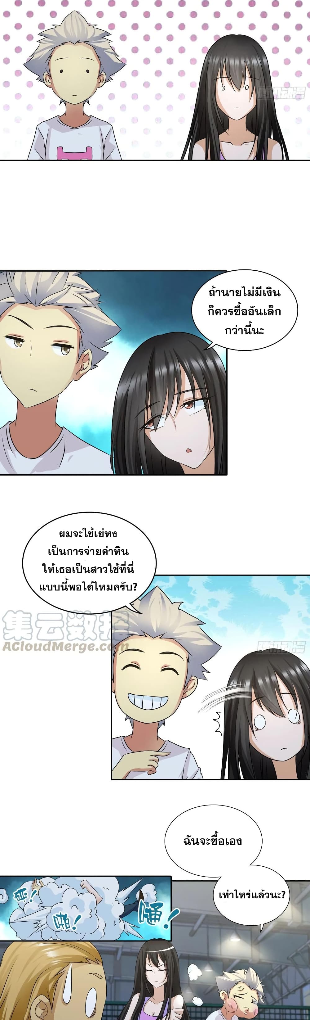 I Am A God of Medicine page 7
