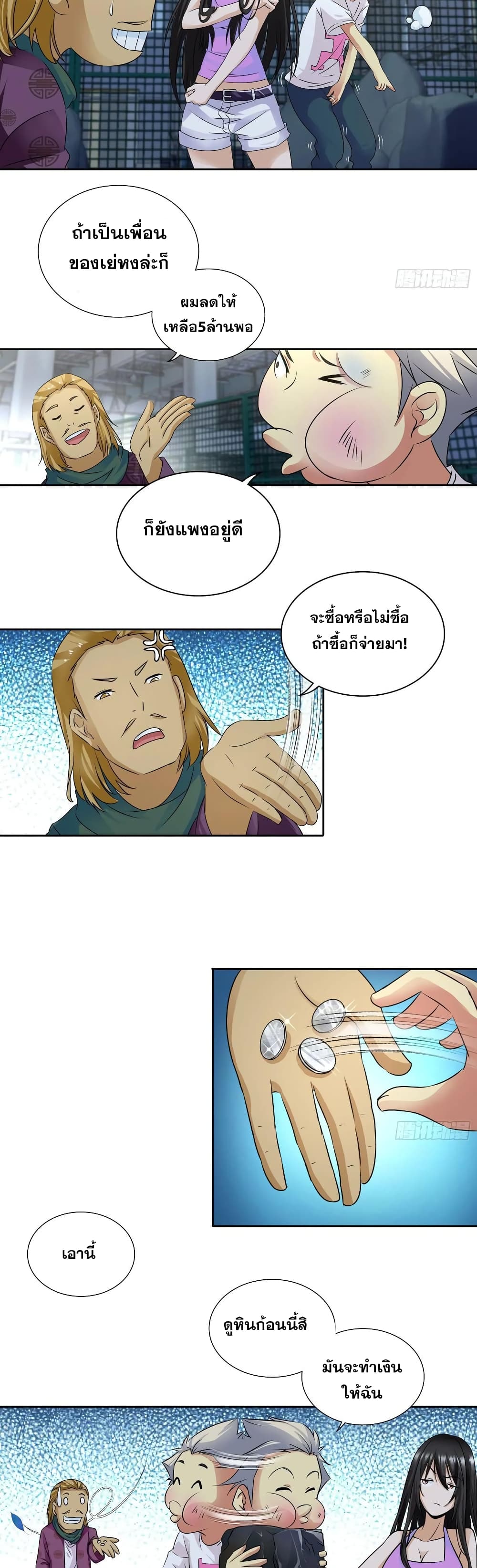 I Am A God of Medicine page 8