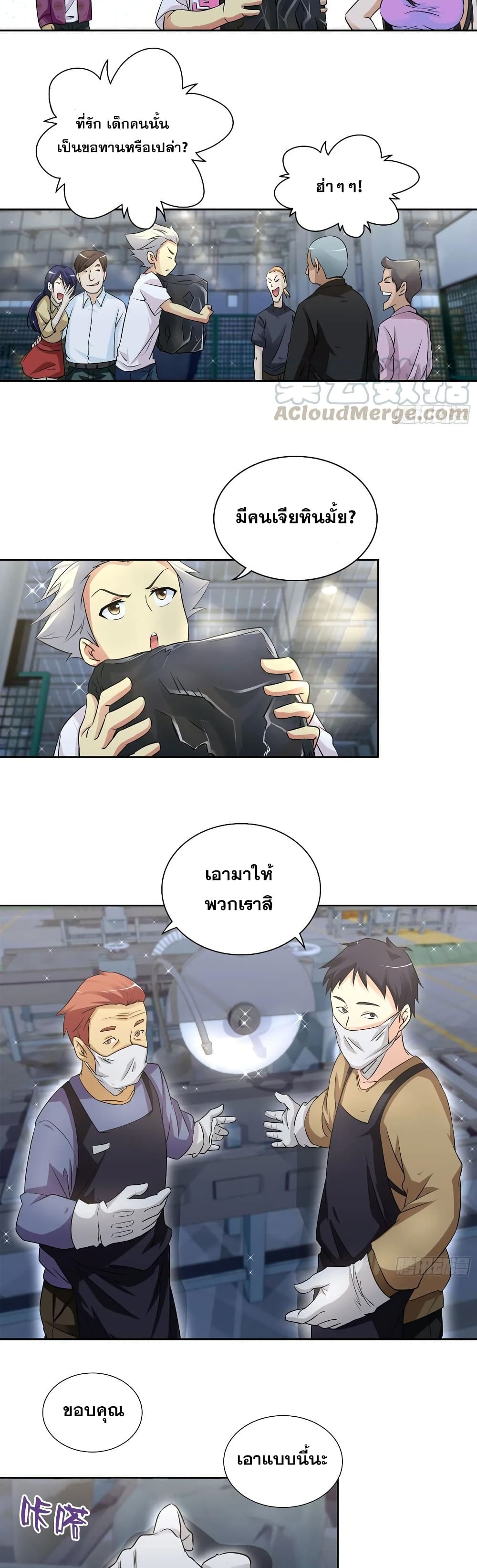 I Am A God of Medicine page 9