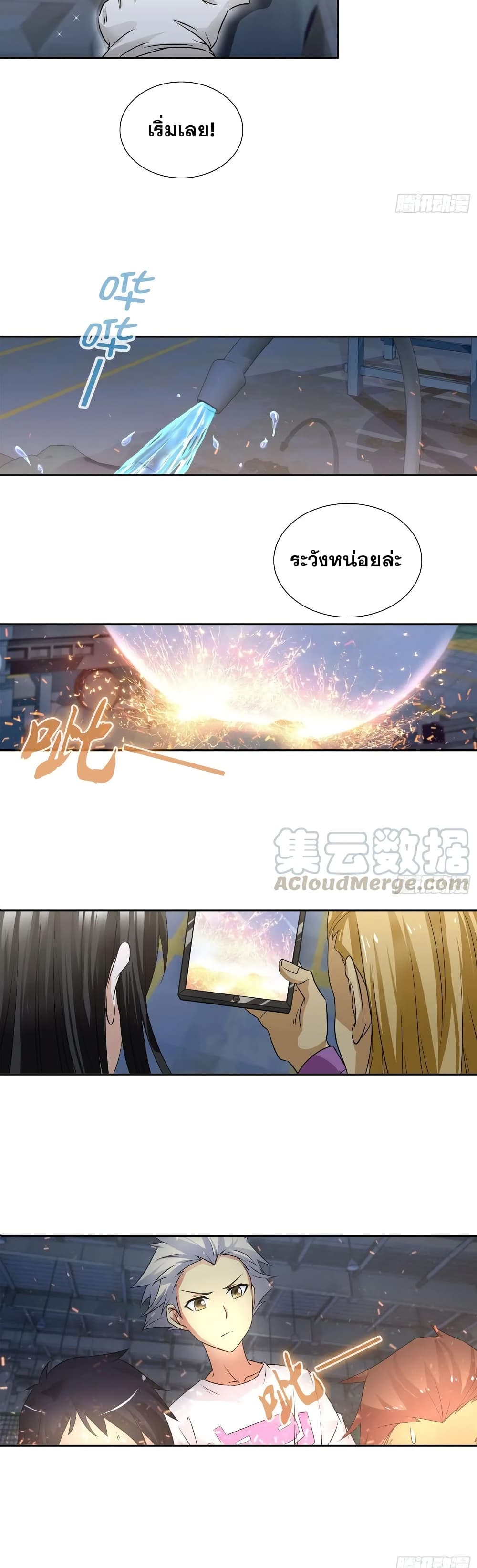 I Am A God of Medicine page 10