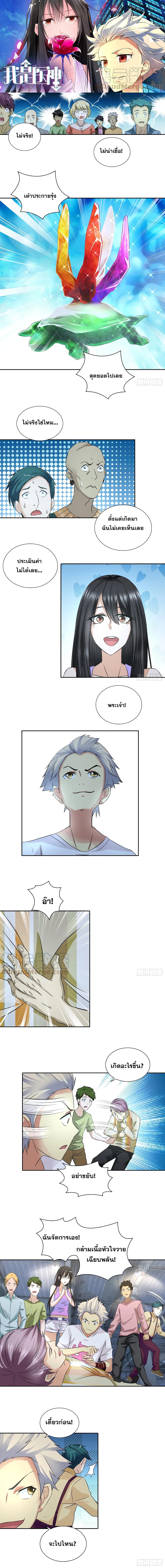 I Am A God of Medicine page 2